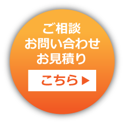 問合せボタンフロート