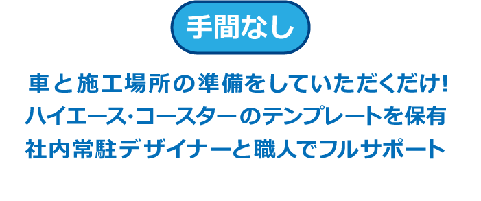 手間なし